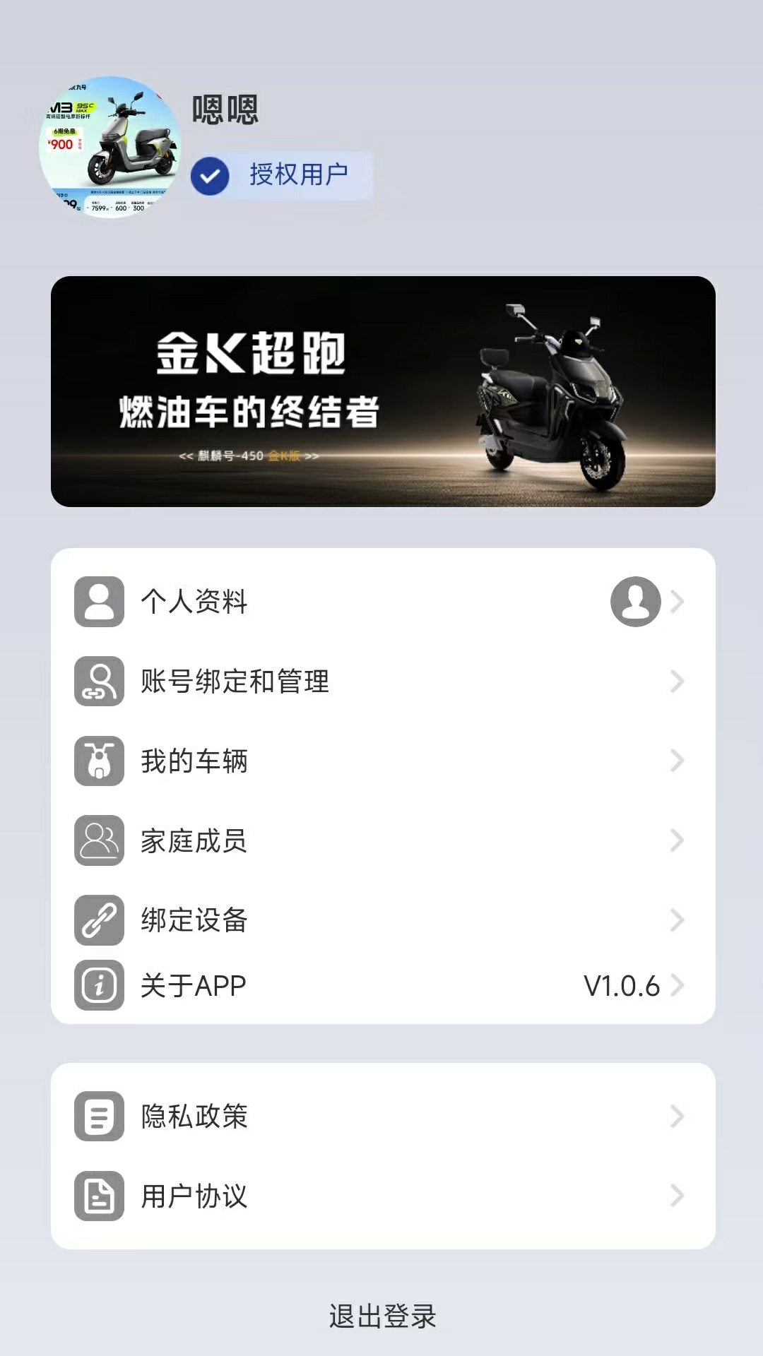 骑铃智行截图