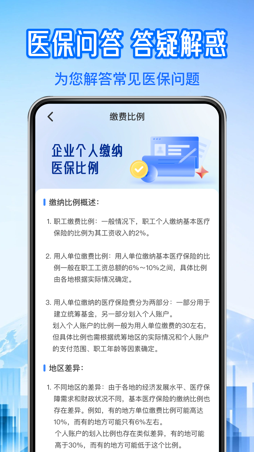 社保医保计算管家截图