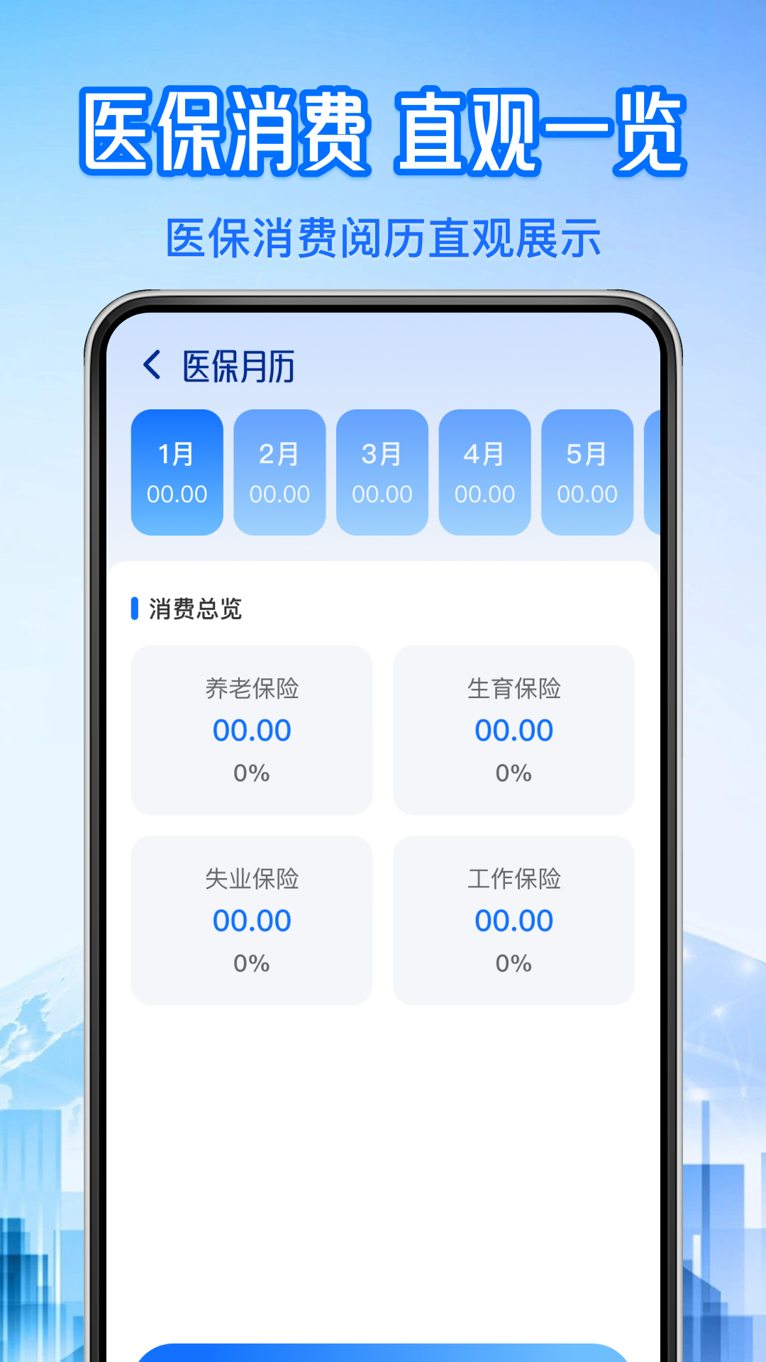 社保医保计算管家截图