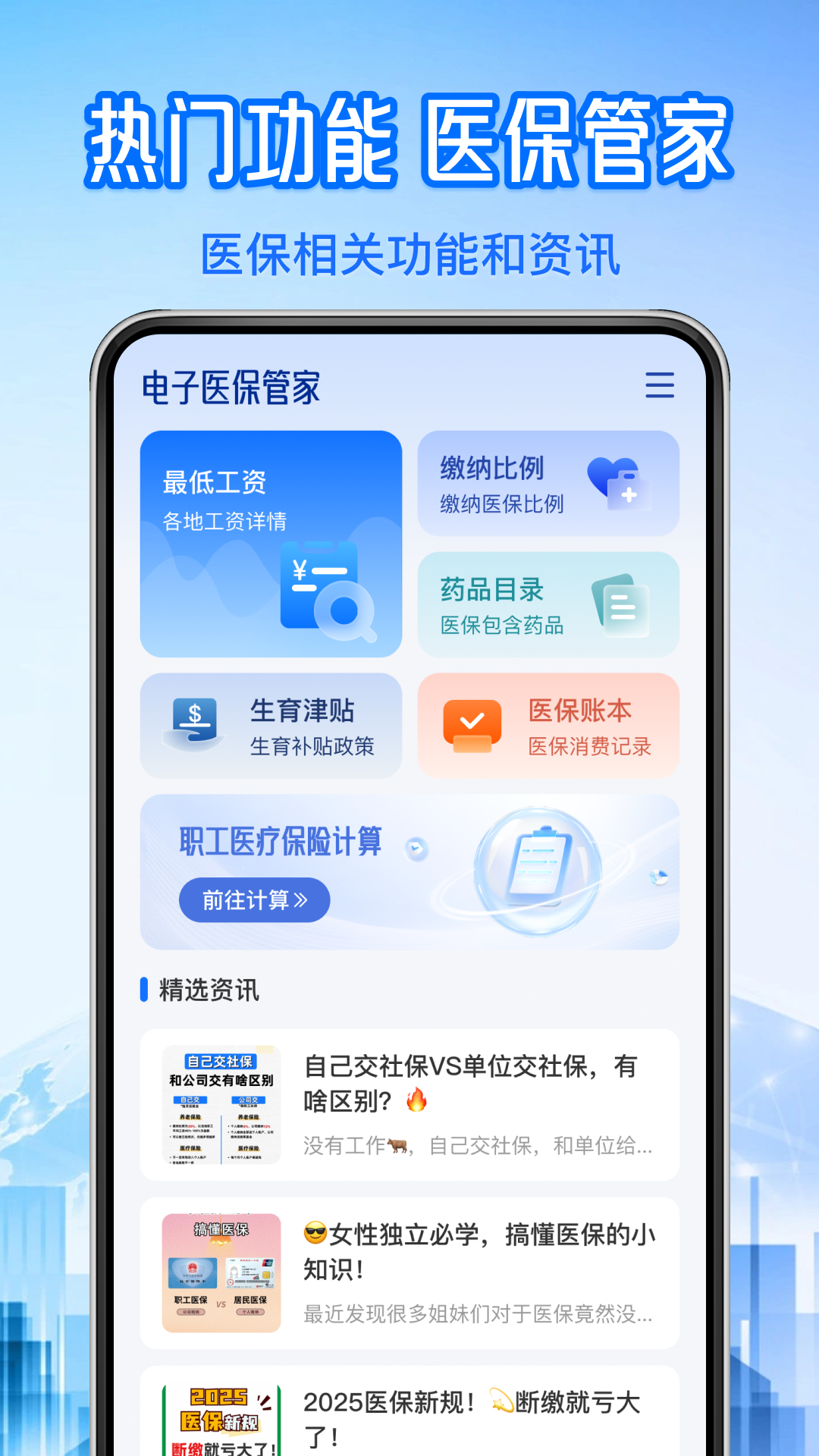 社保医保计算管家截图