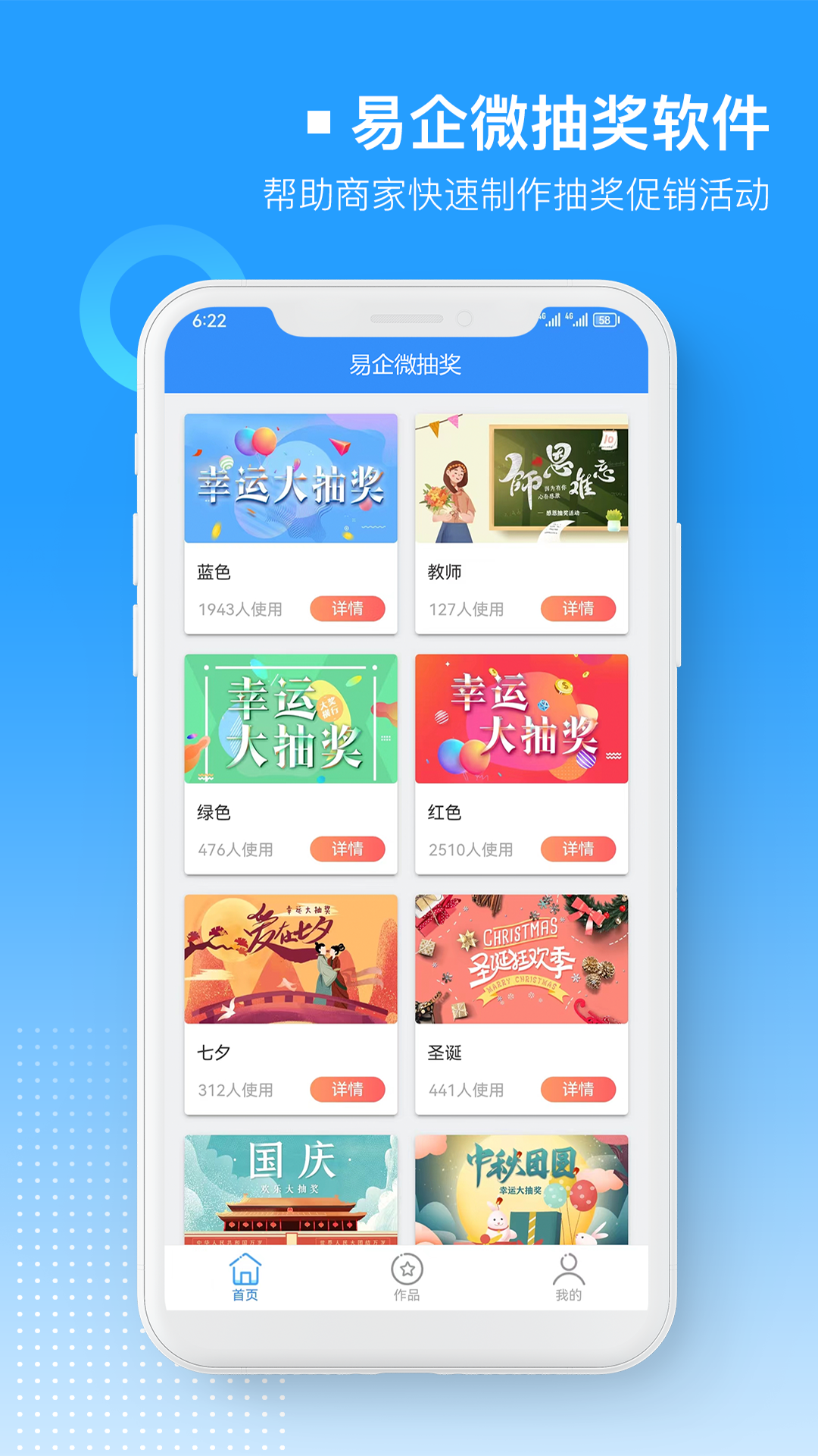 易企微大转盘活动抽奖助手软件截图