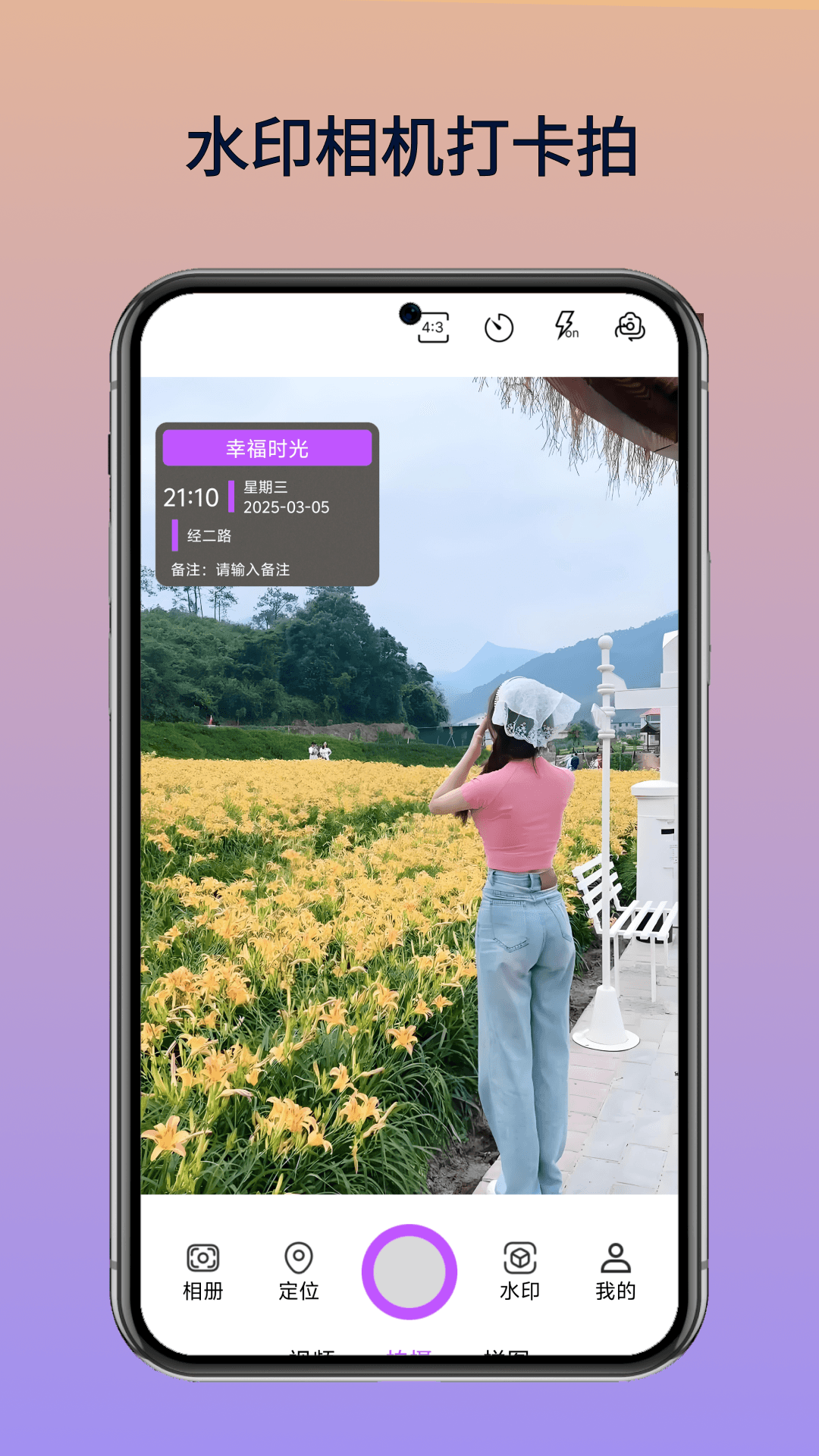 水印相机打卡拍截图
