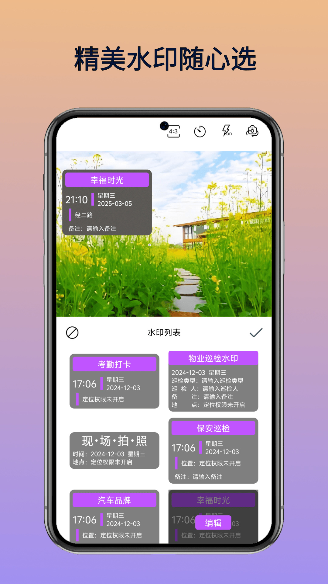 水印相机打卡拍截图