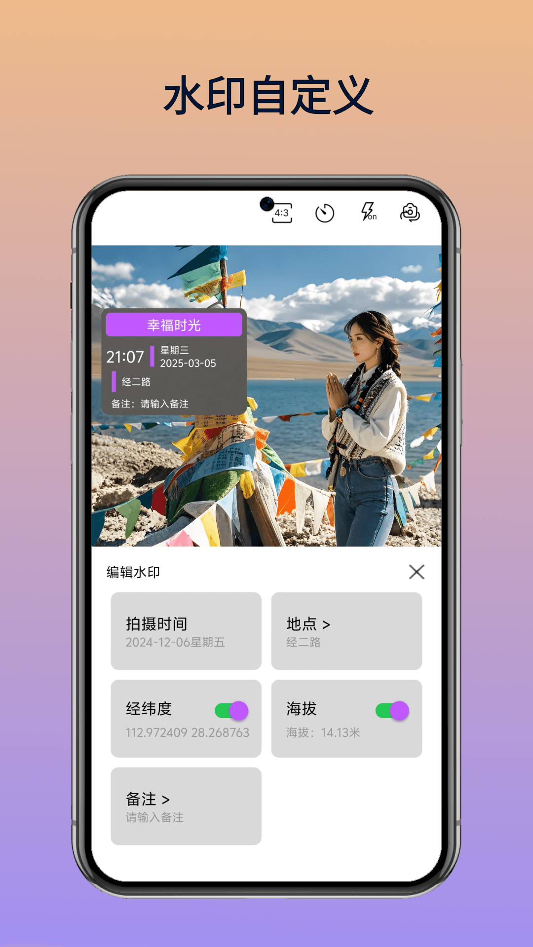 水印相机打卡拍截图