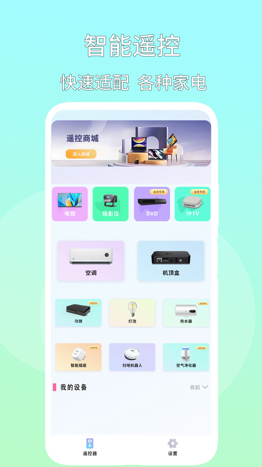 万能开空调遥控器截图