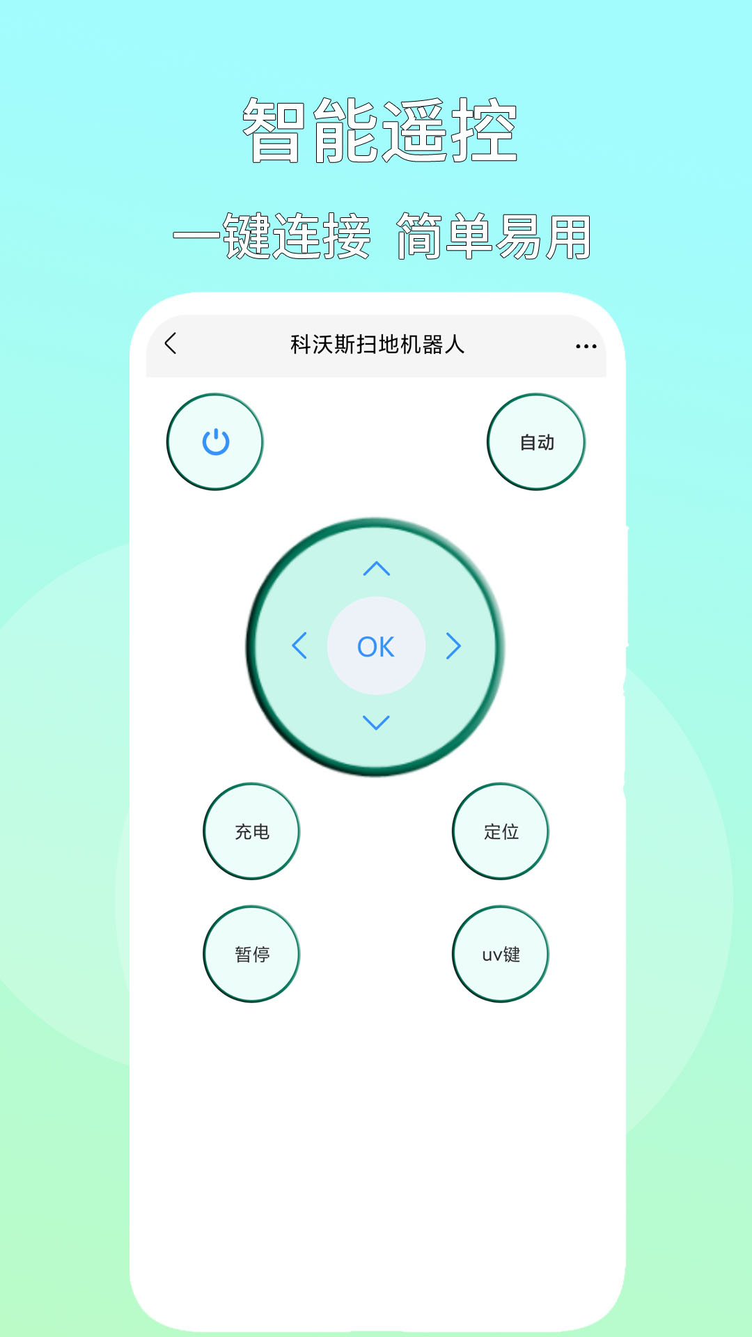 万能开空调遥控器截图