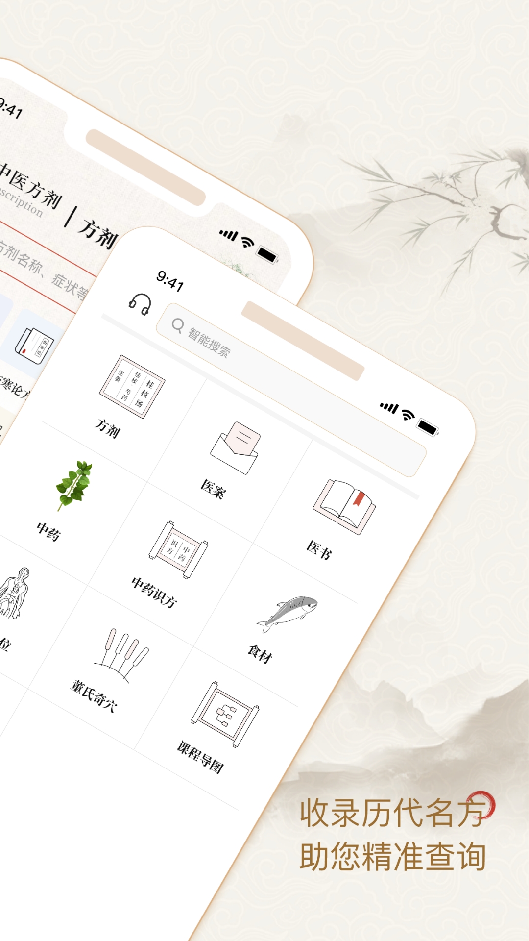 中医中药方剂截图