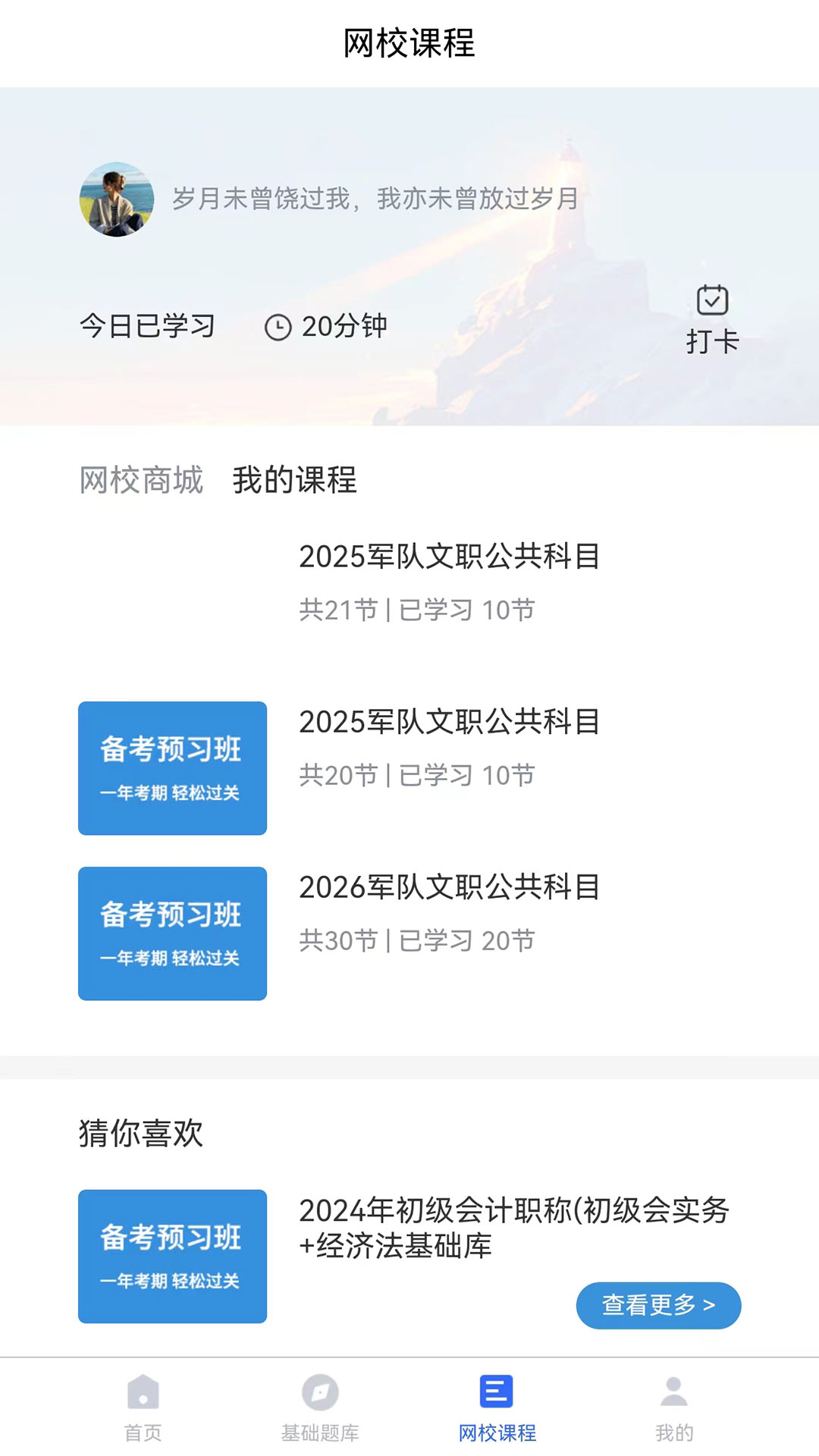 歆学APP截图