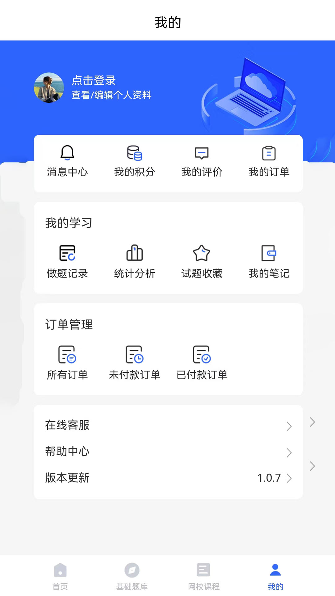 歆学APP截图