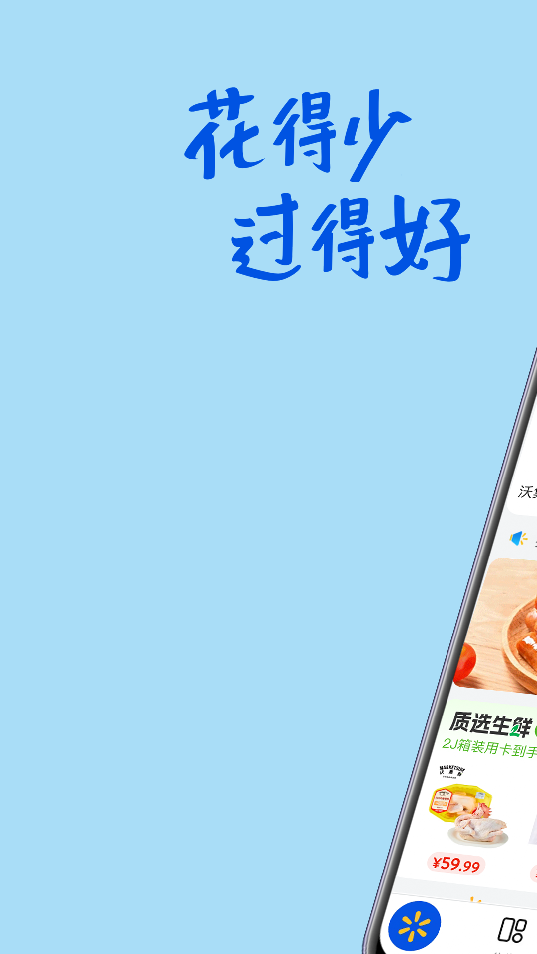 沃尔玛截图