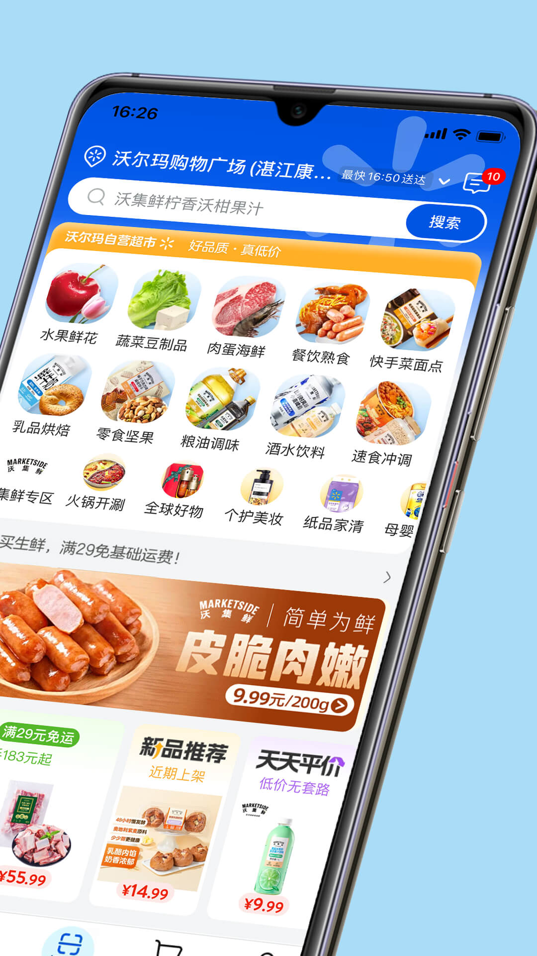 沃尔玛截图
