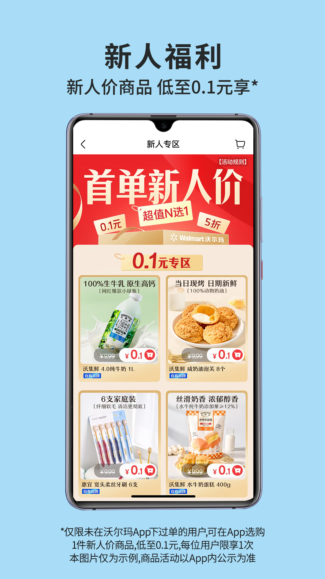 沃尔玛截图
