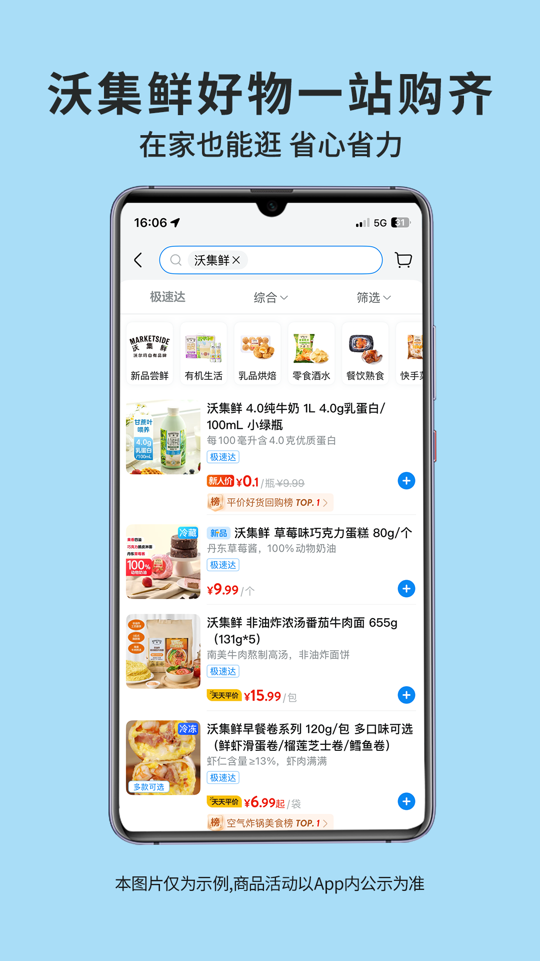 沃尔玛截图