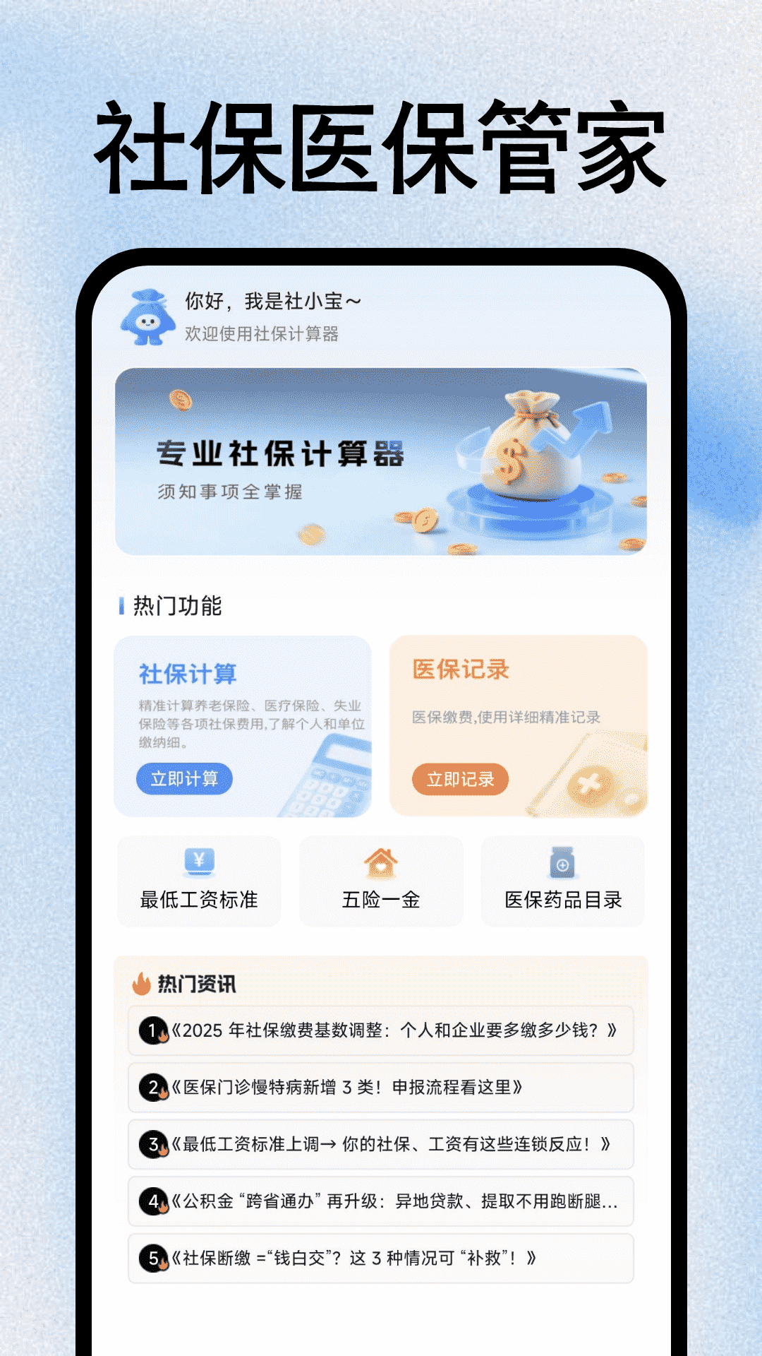 社保医保管家截图