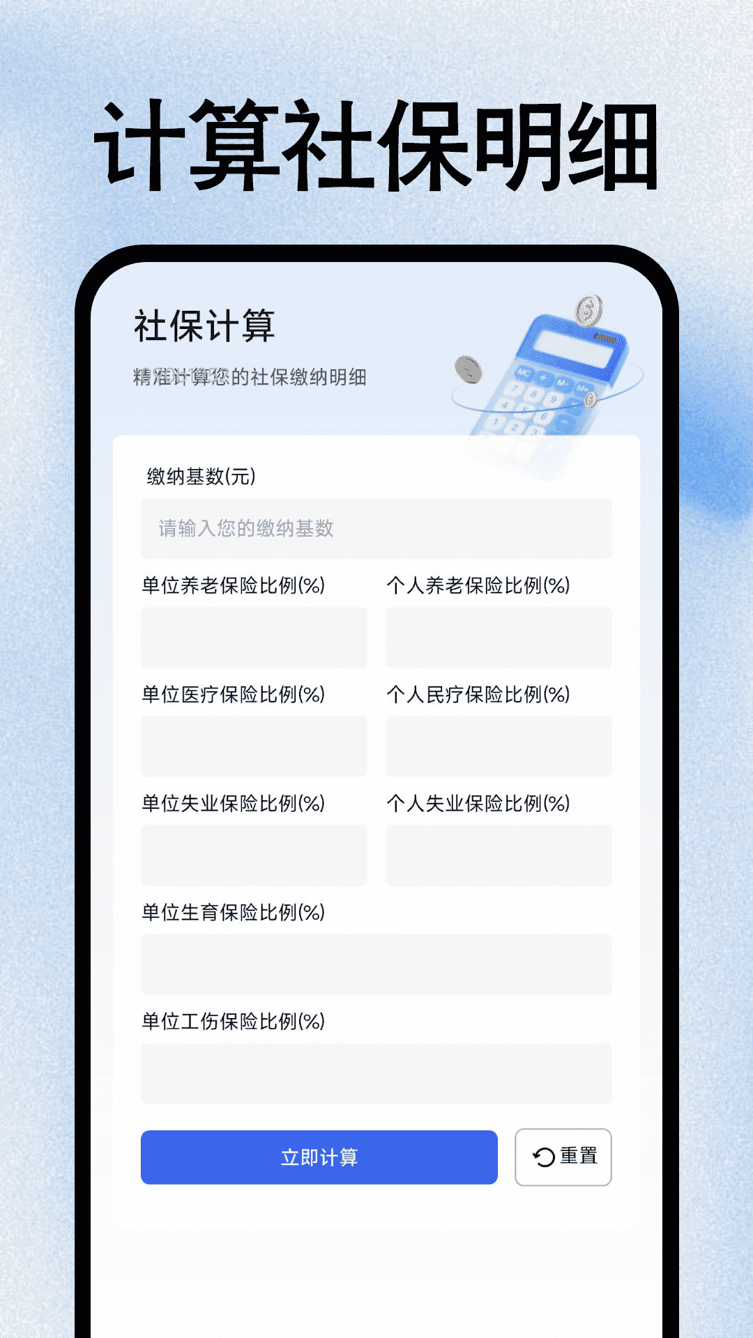 社保医保管家截图