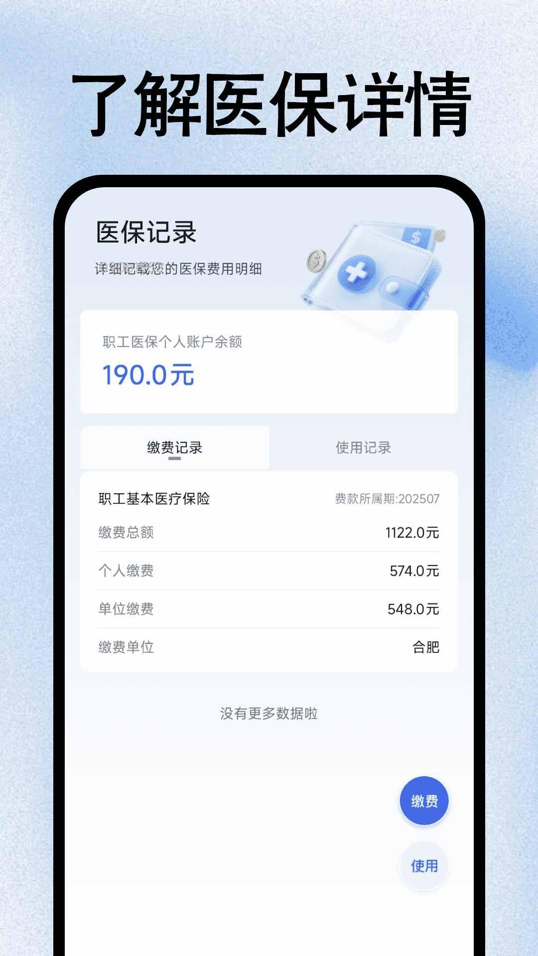 社保医保管家截图
