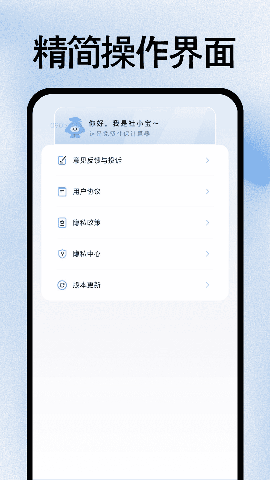 社保医保管家截图