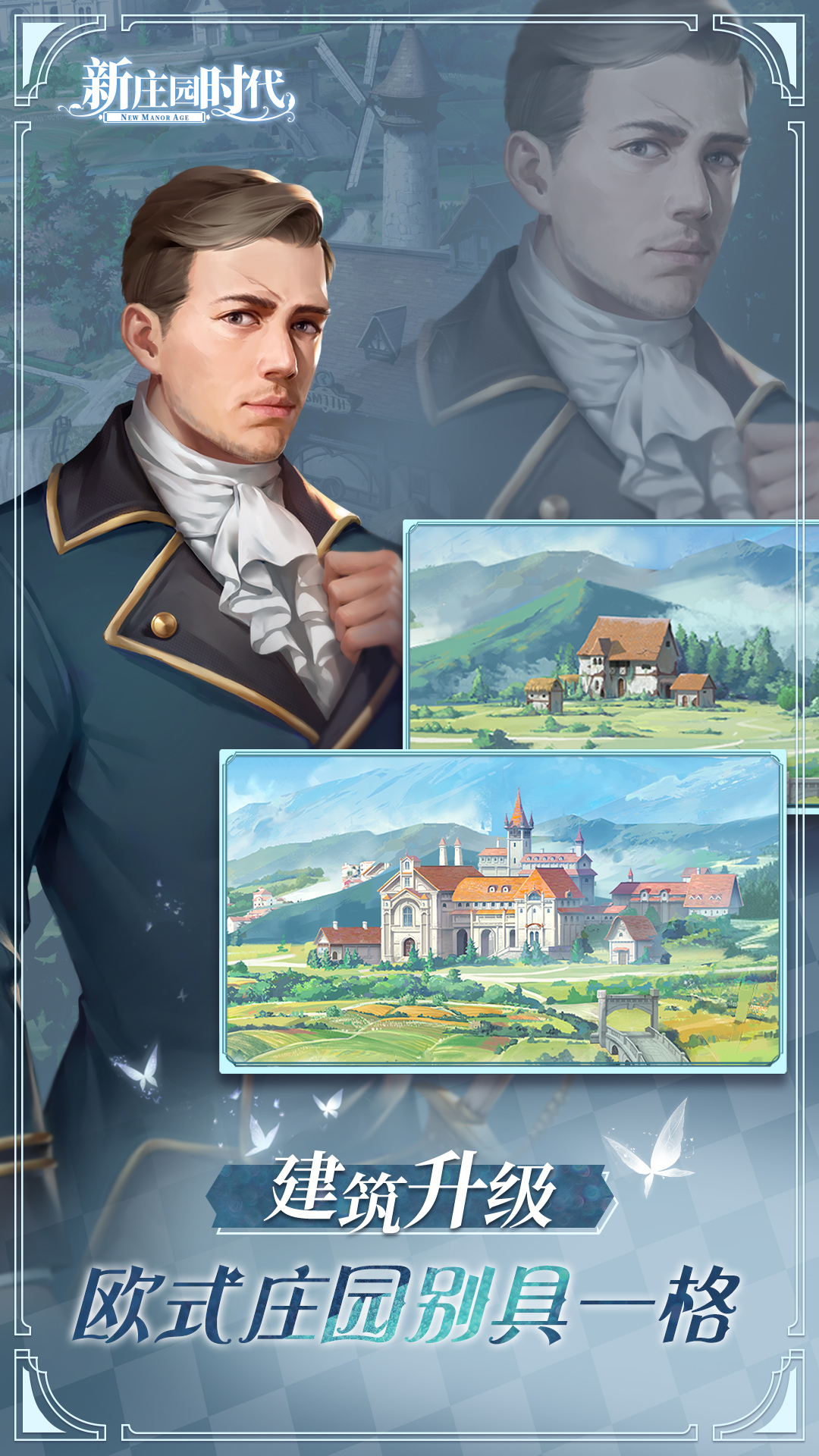 新庄园时代截图