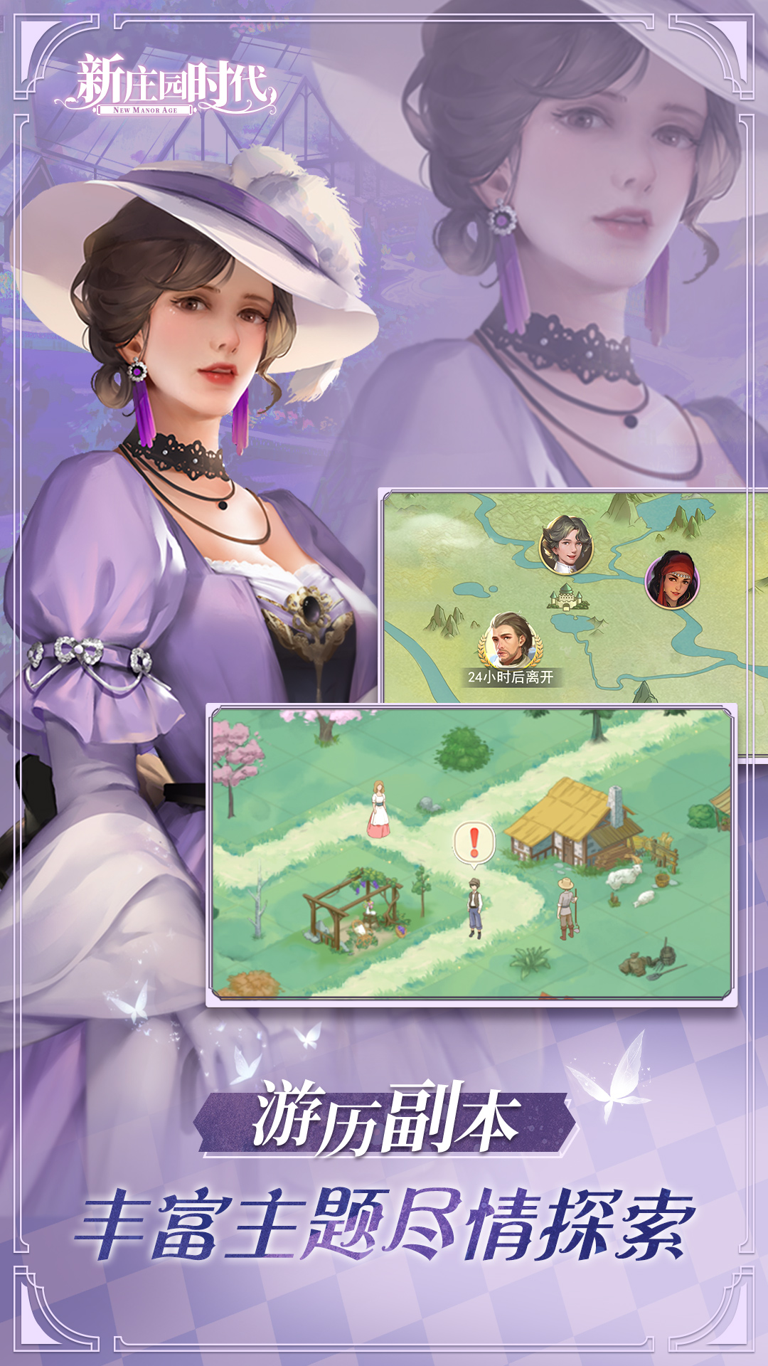 新庄园时代截图