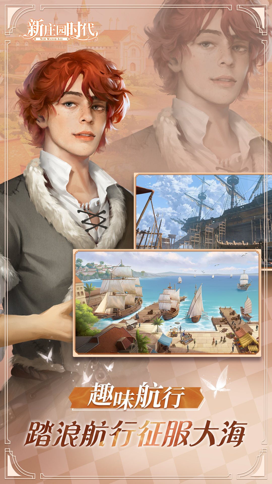 新庄园时代截图