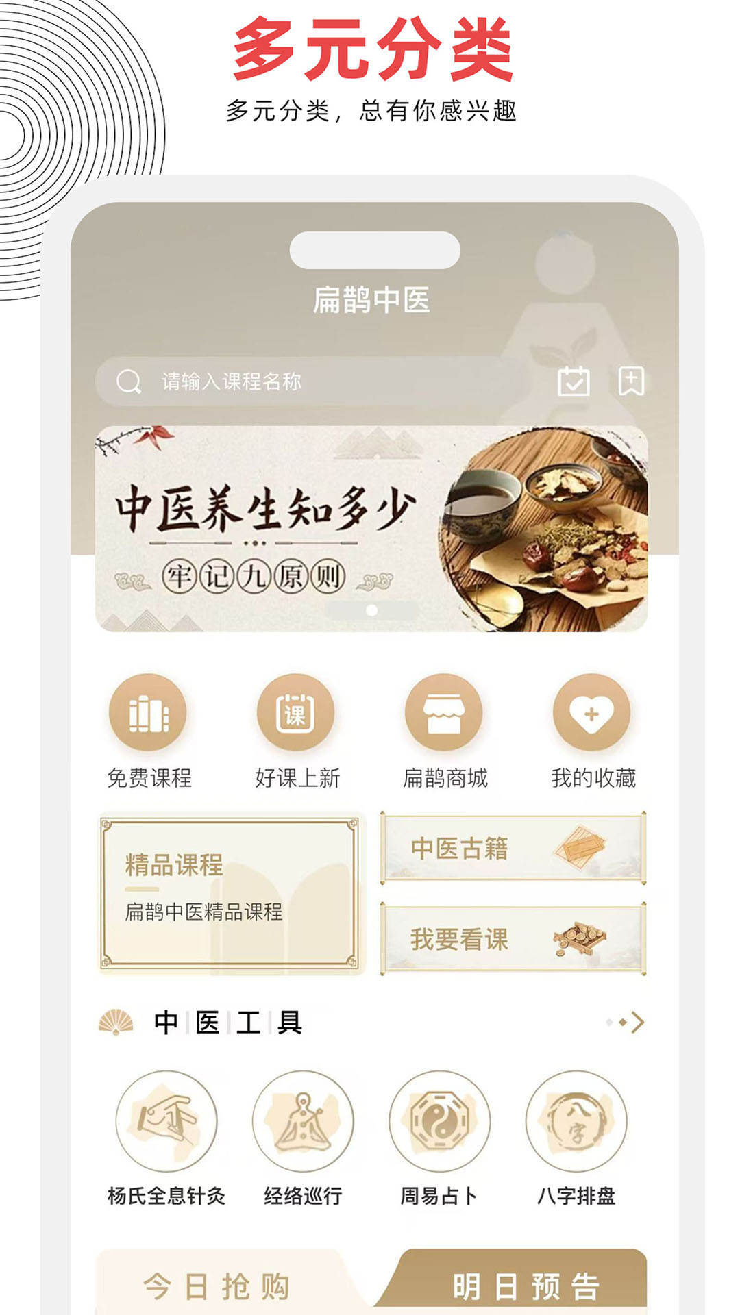 扁鹊中医截图