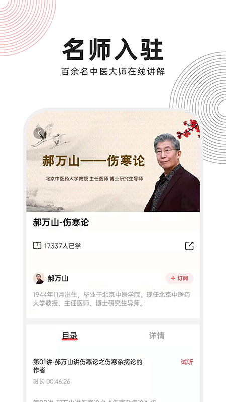 扁鹊中医截图