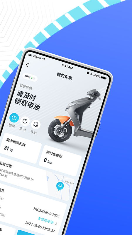 骑幻出行用户端截图