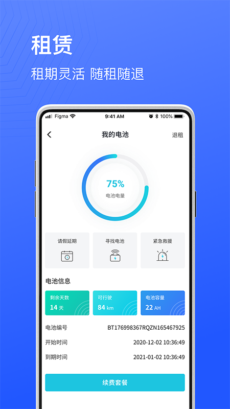 骑幻出行用户端截图