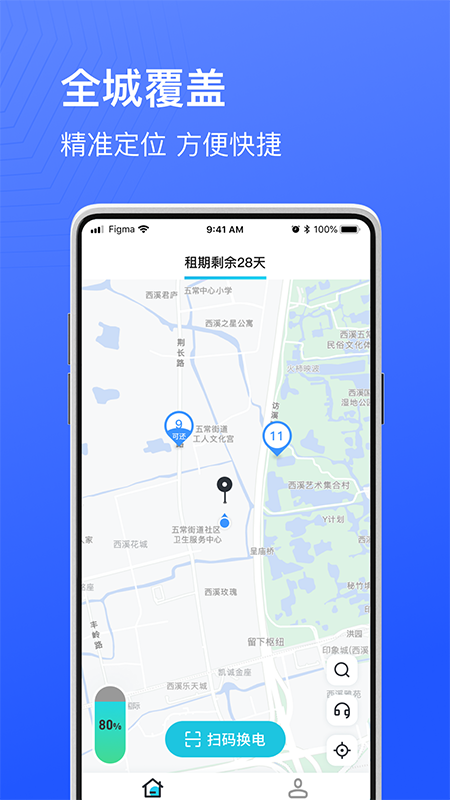 骑幻出行用户端截图