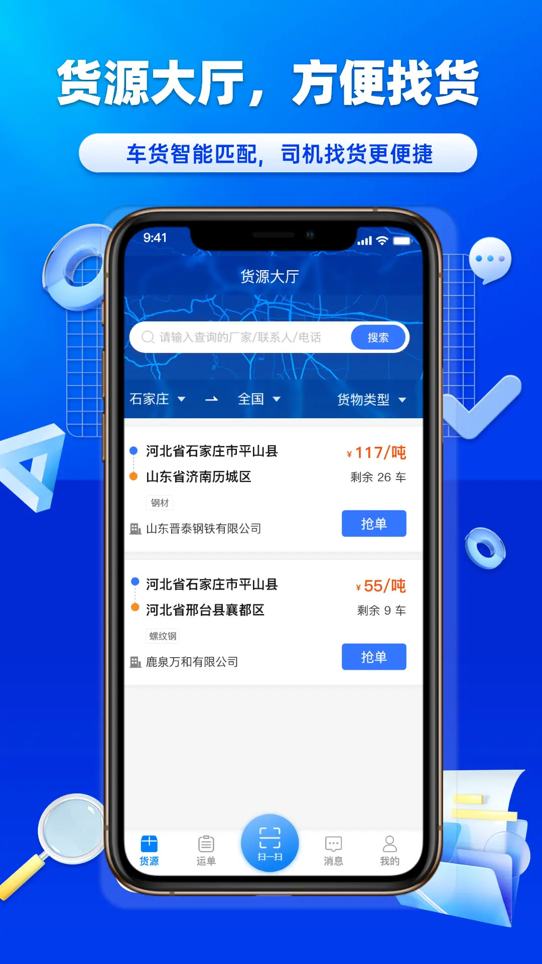 沃车港司机截图