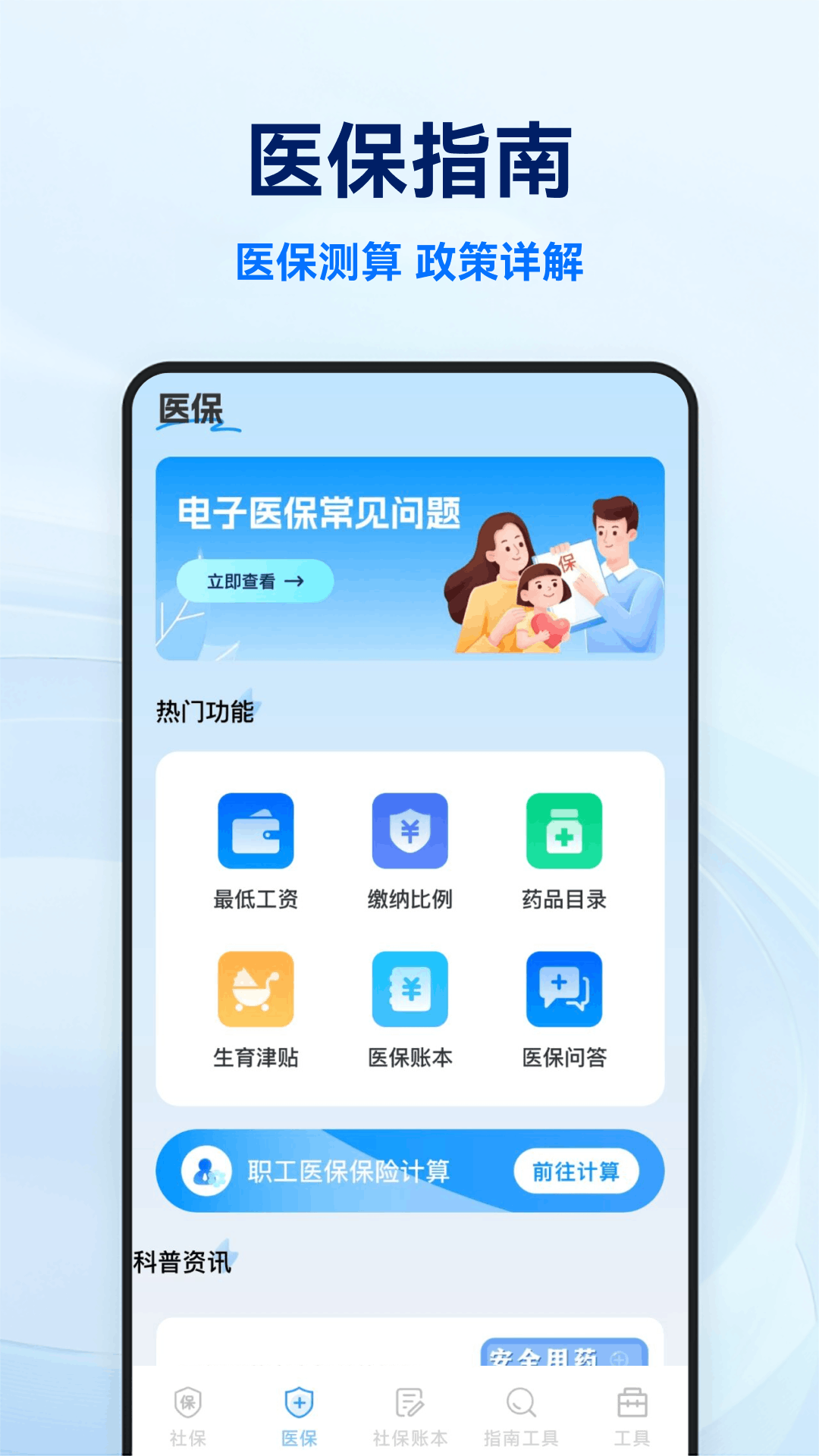 社保医保电子计算管家截图