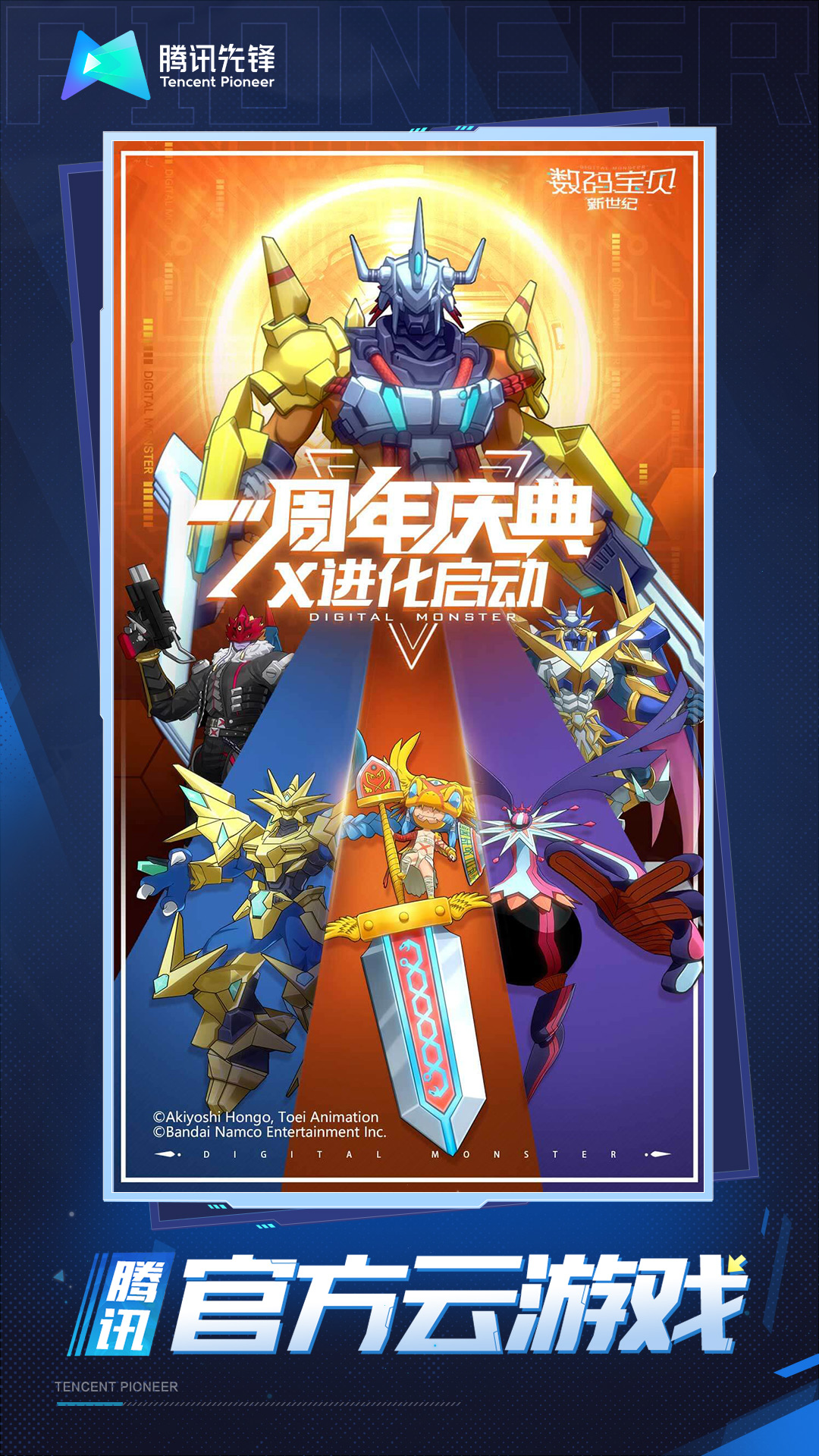 云·数码宝贝：新世纪截图