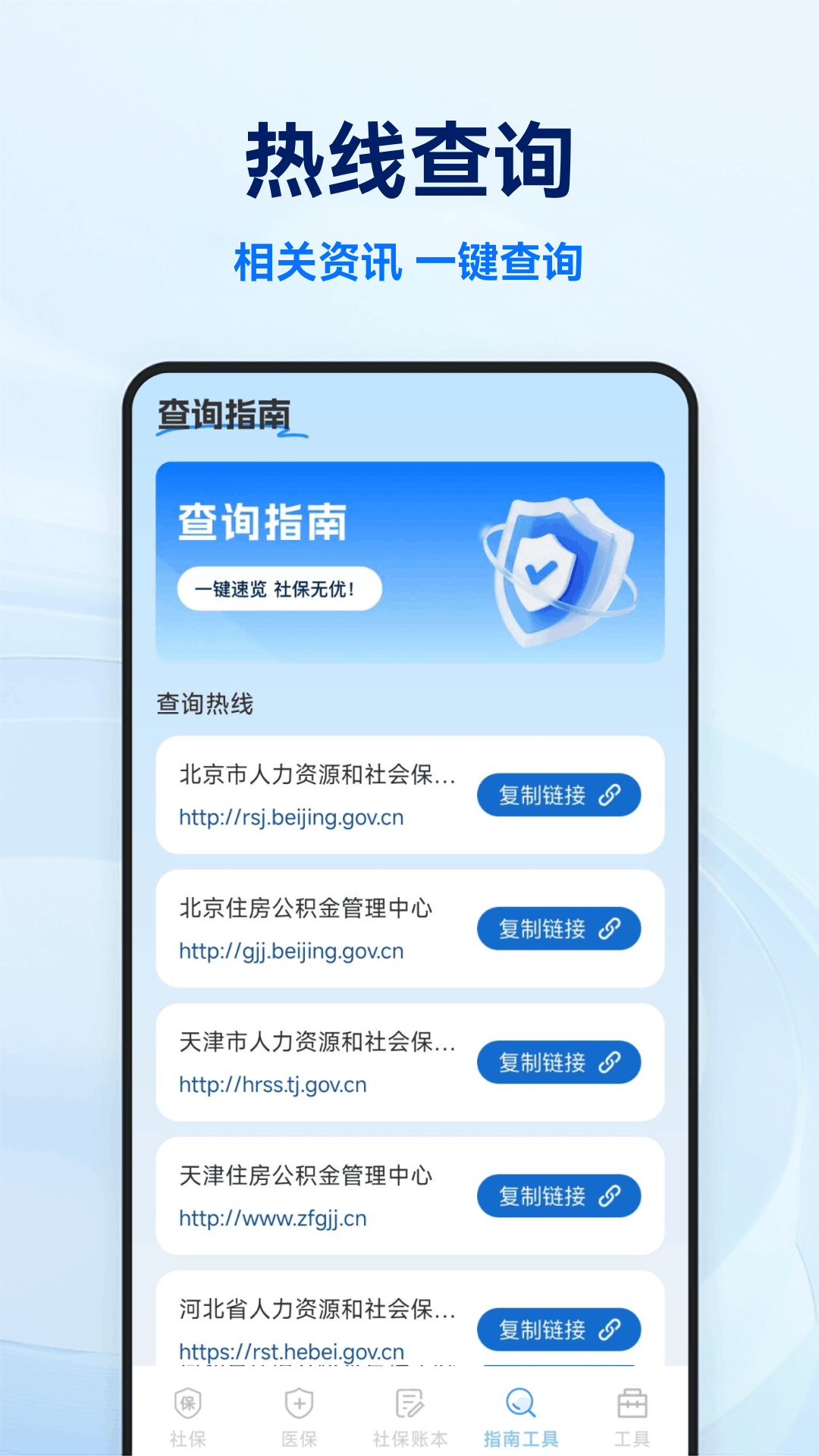 社保医保电子计算管家截图