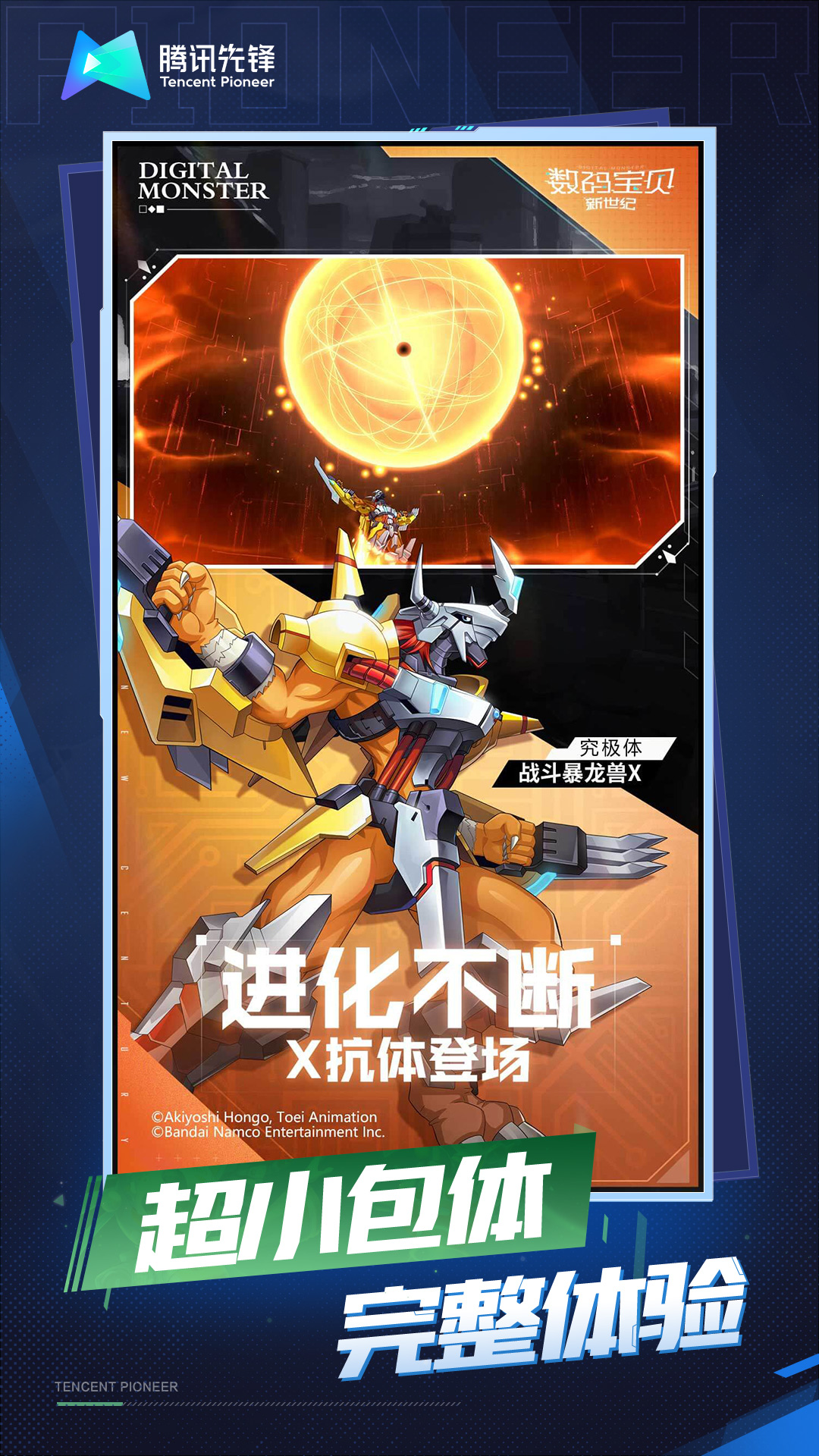 云·数码宝贝：新世纪截图