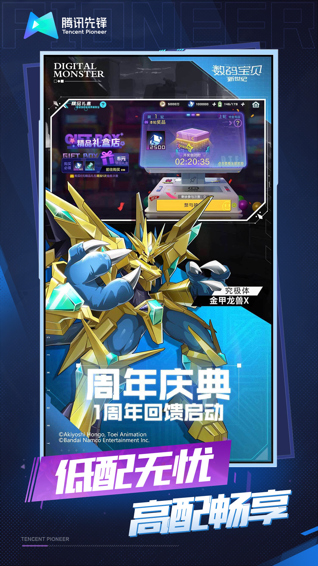 云·数码宝贝：新世纪截图