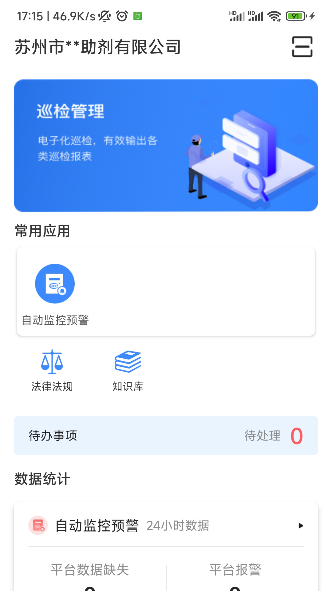 易企环截图