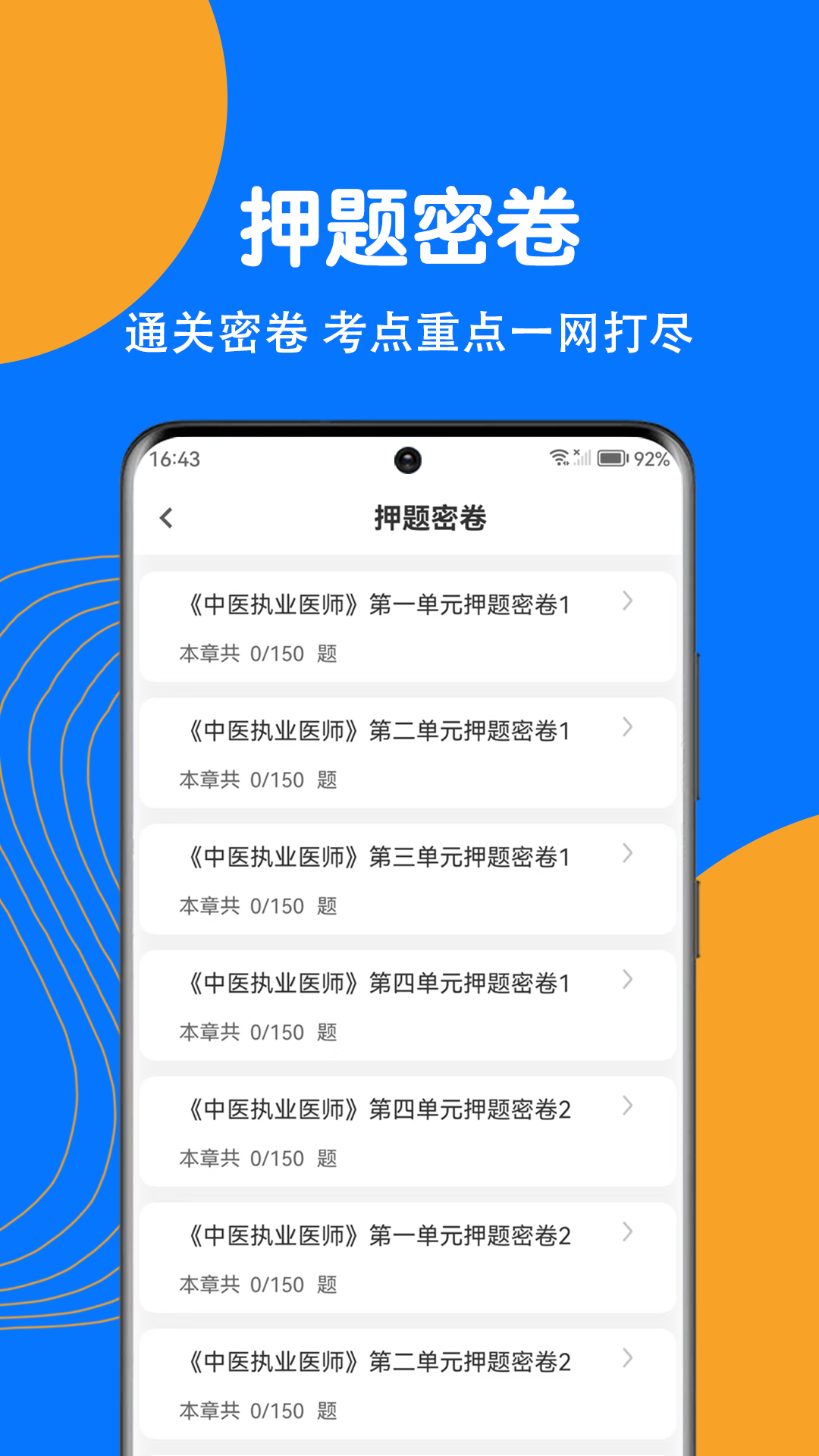 中医执业医师刷题狗截图