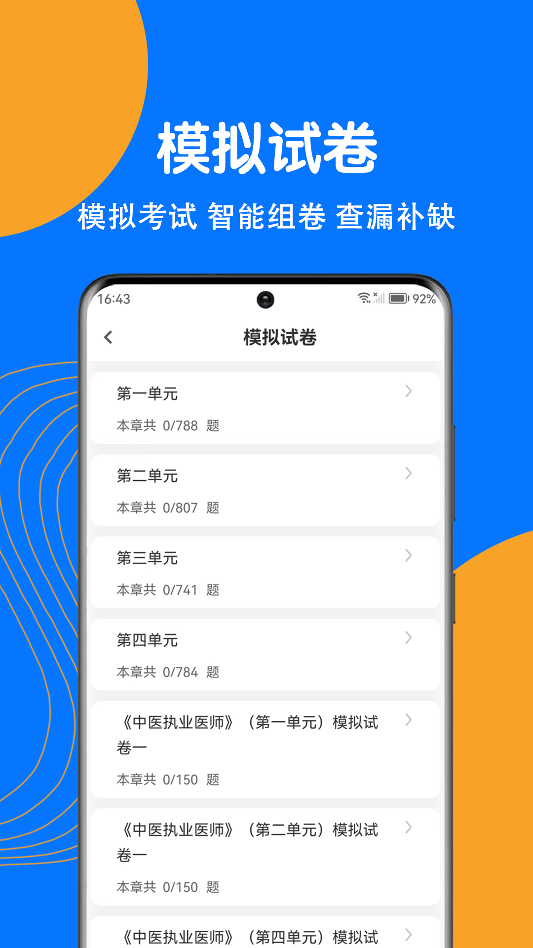 中医执业医师刷题狗截图