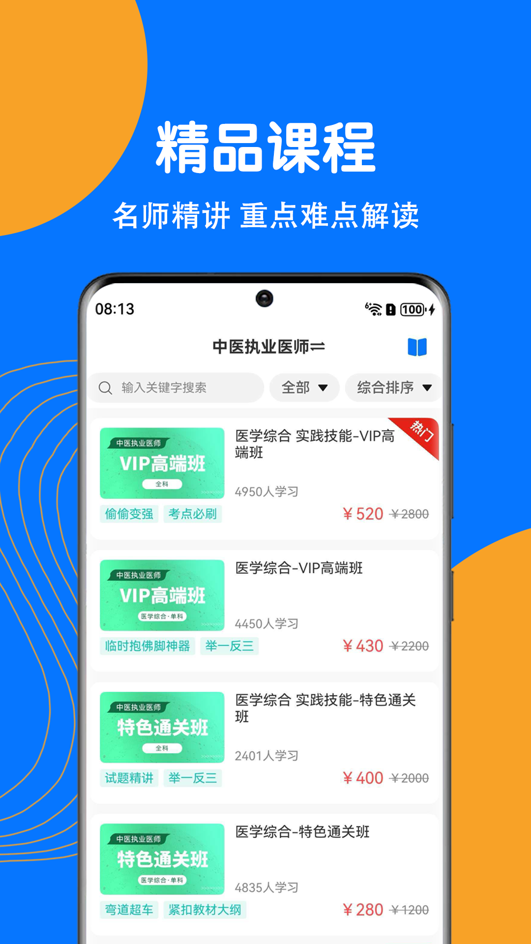 中医执业医师刷题狗截图