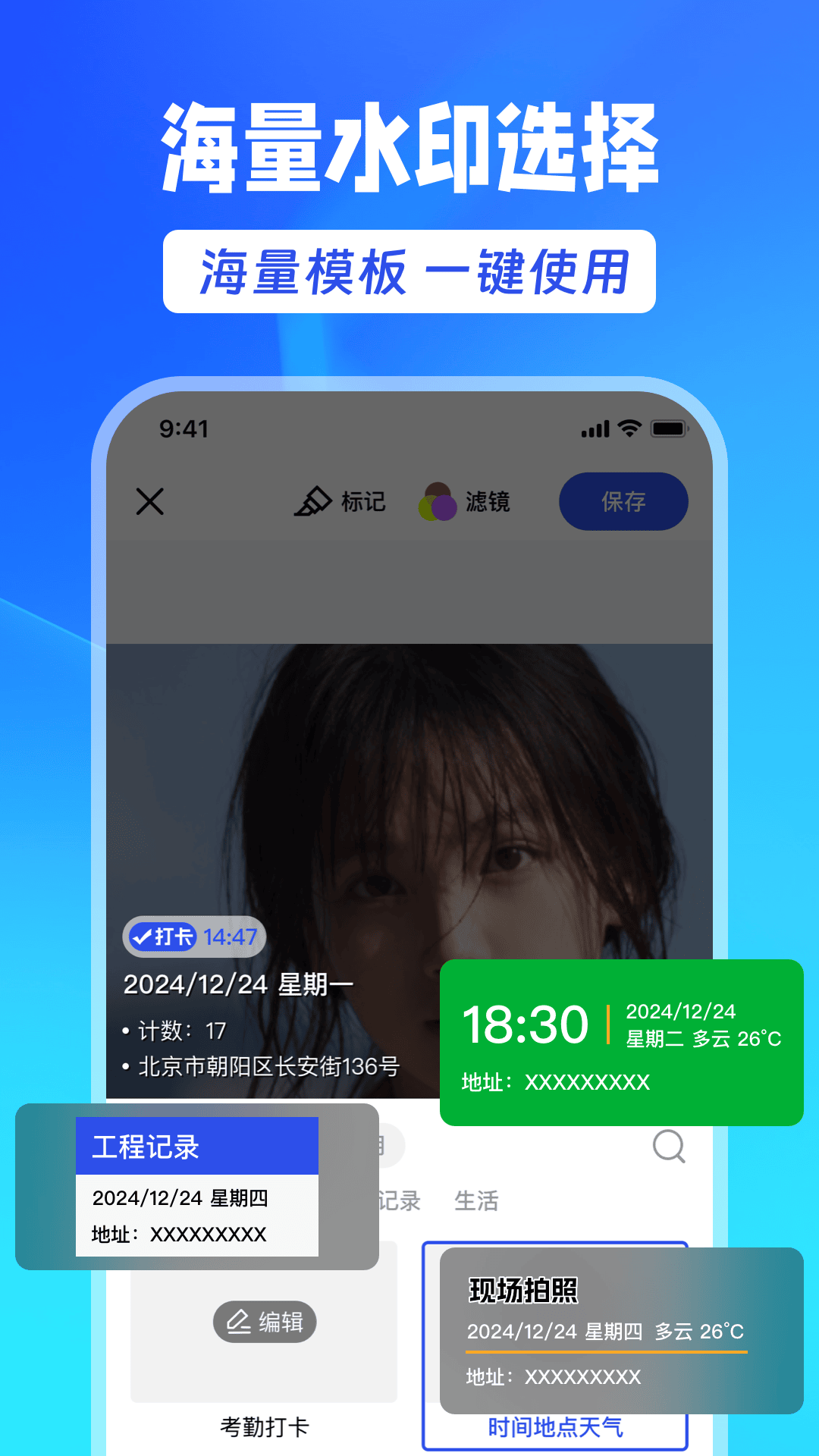 水印相机大师截图