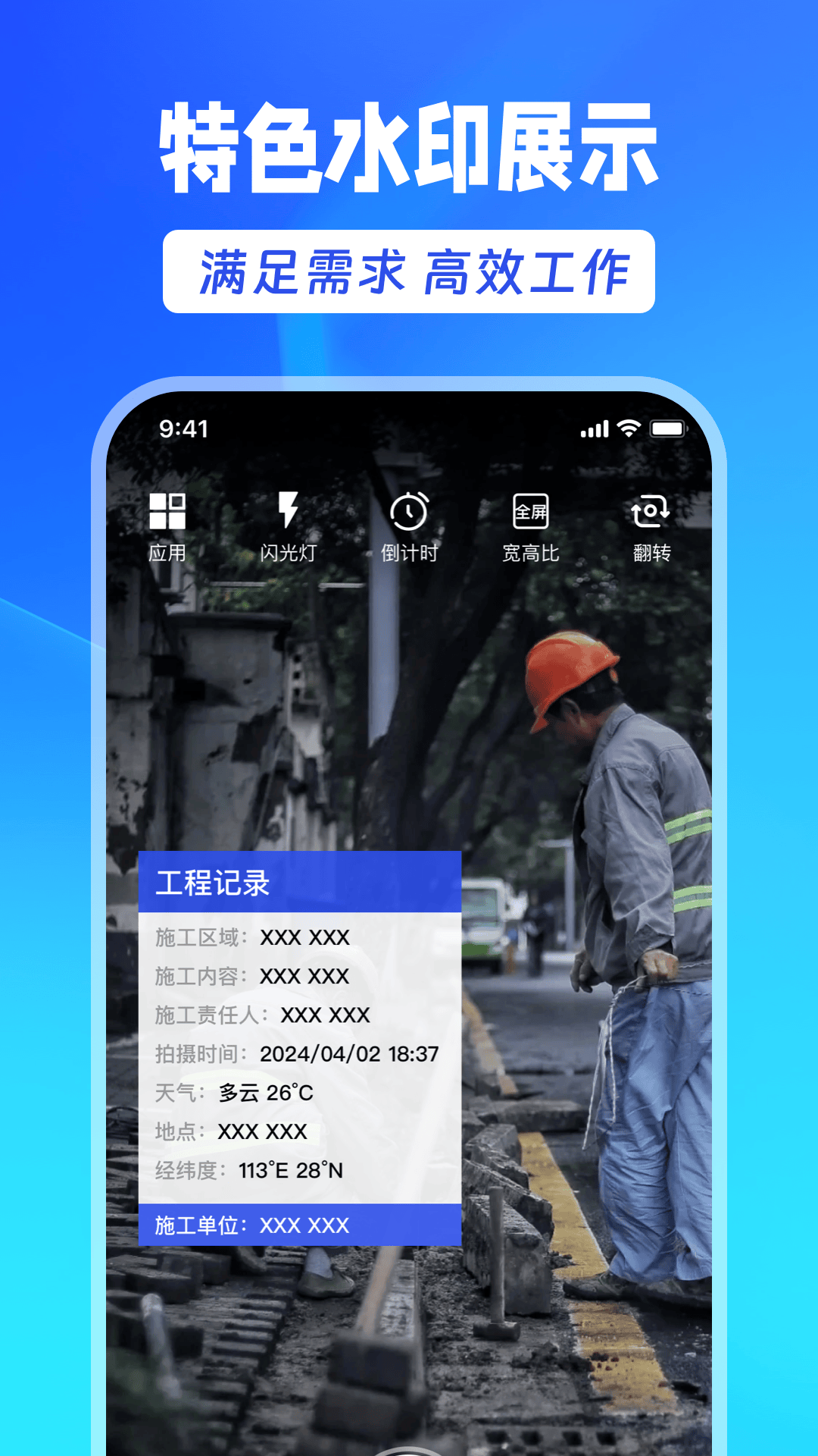 水印相机大师截图
