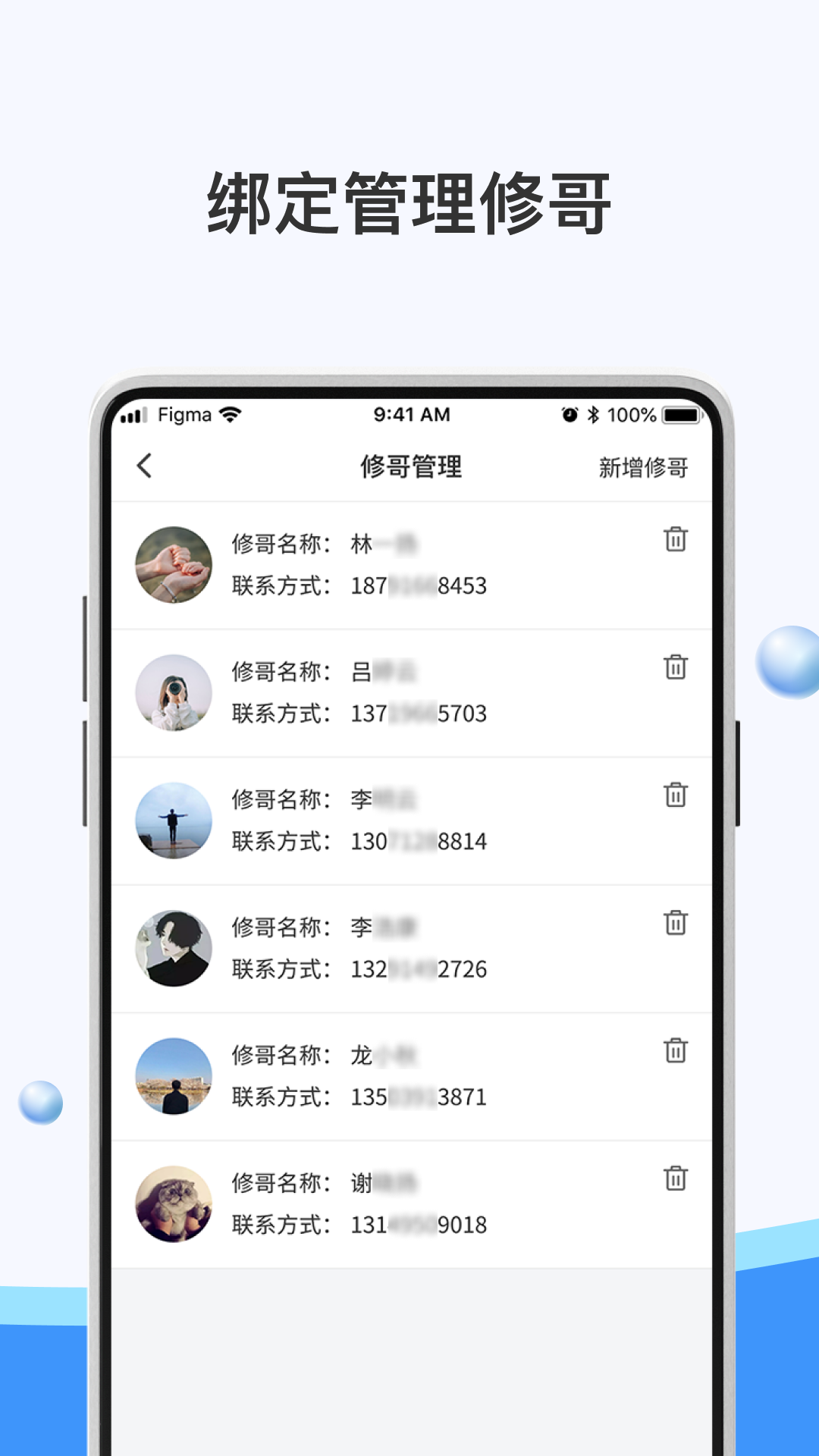 骑幻出行门店端截图