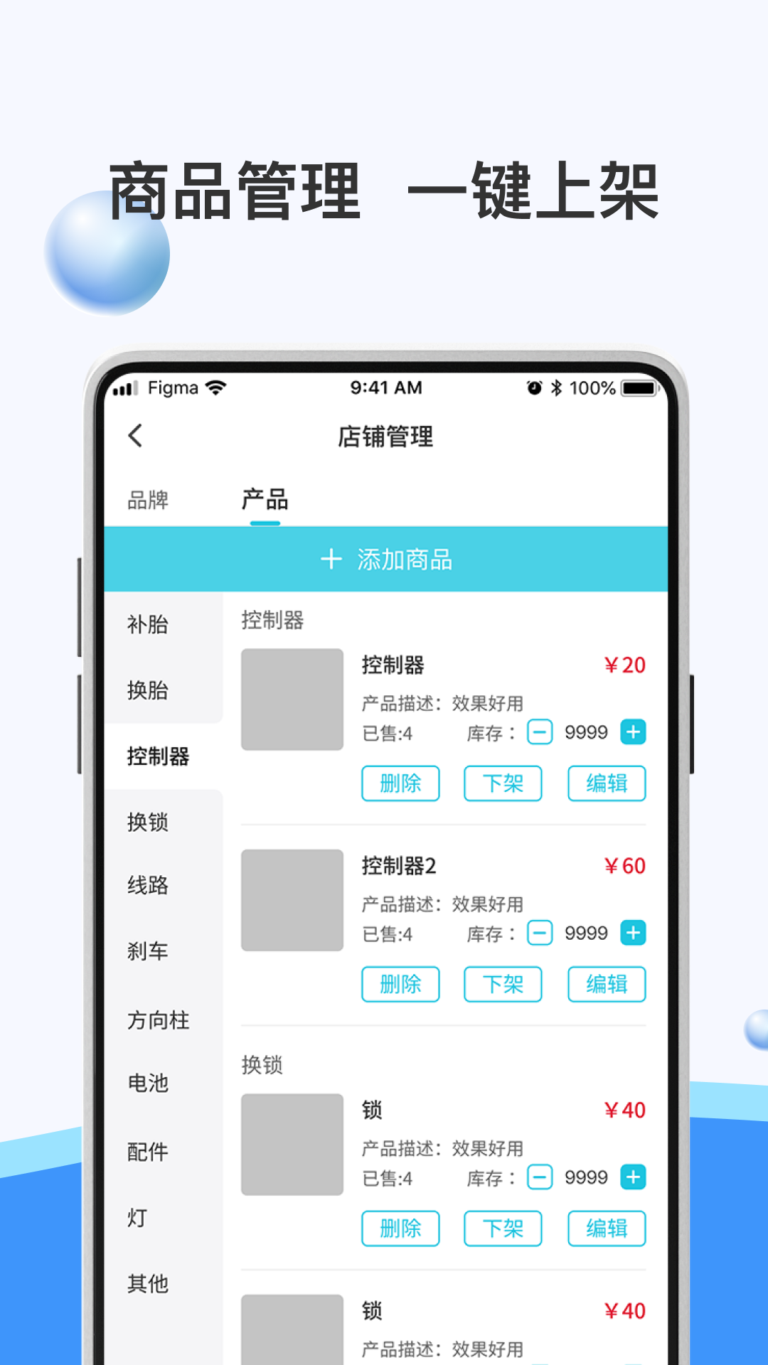 骑幻出行门店端截图
