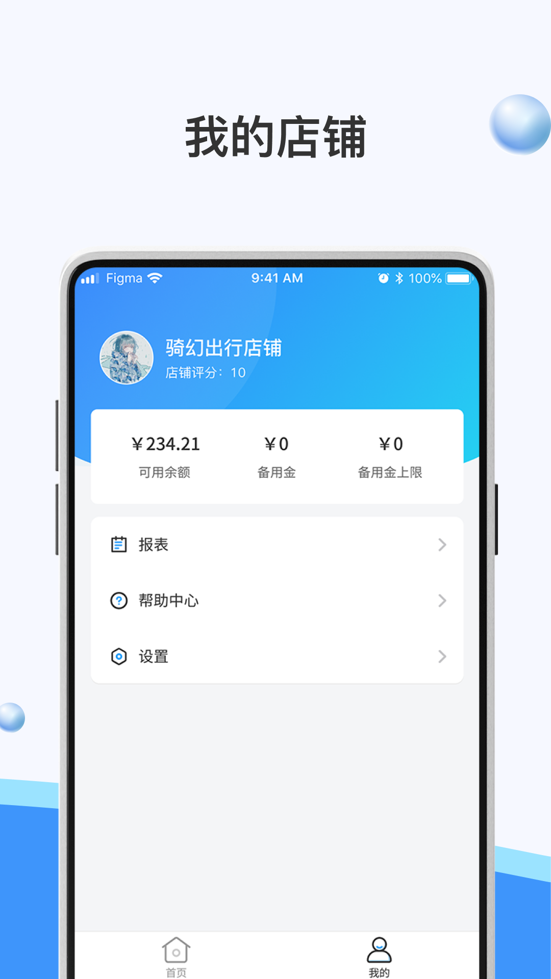 骑幻出行门店端截图