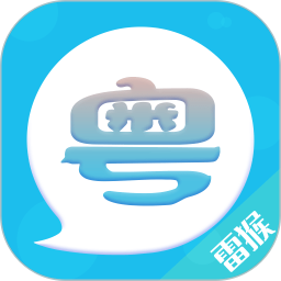 粤语学习通-广东话学习神器