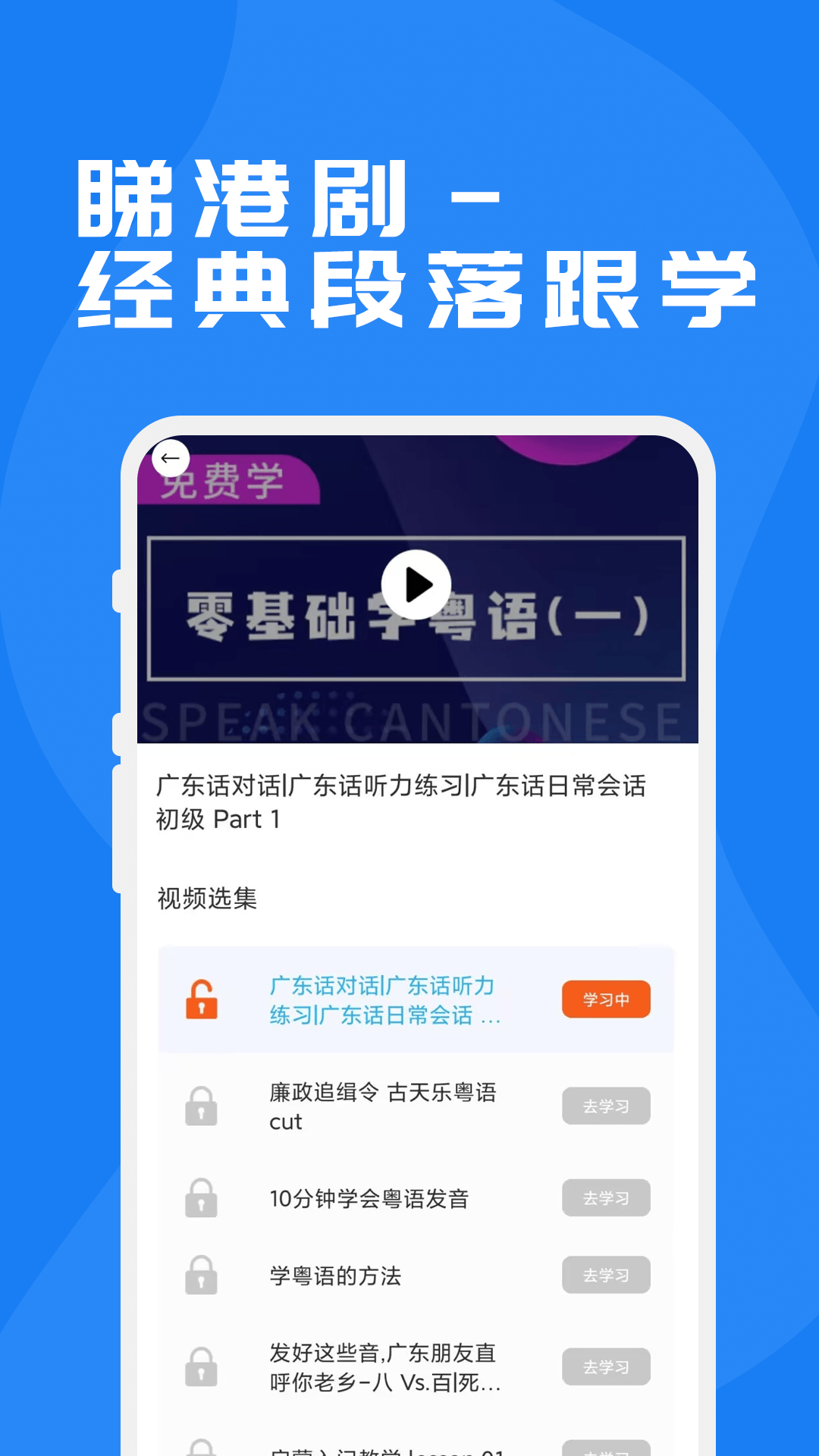 粤语学习通-广东话学习神器截图