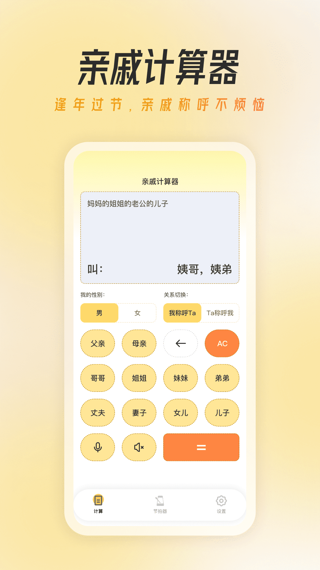 万能节拍器大师截图