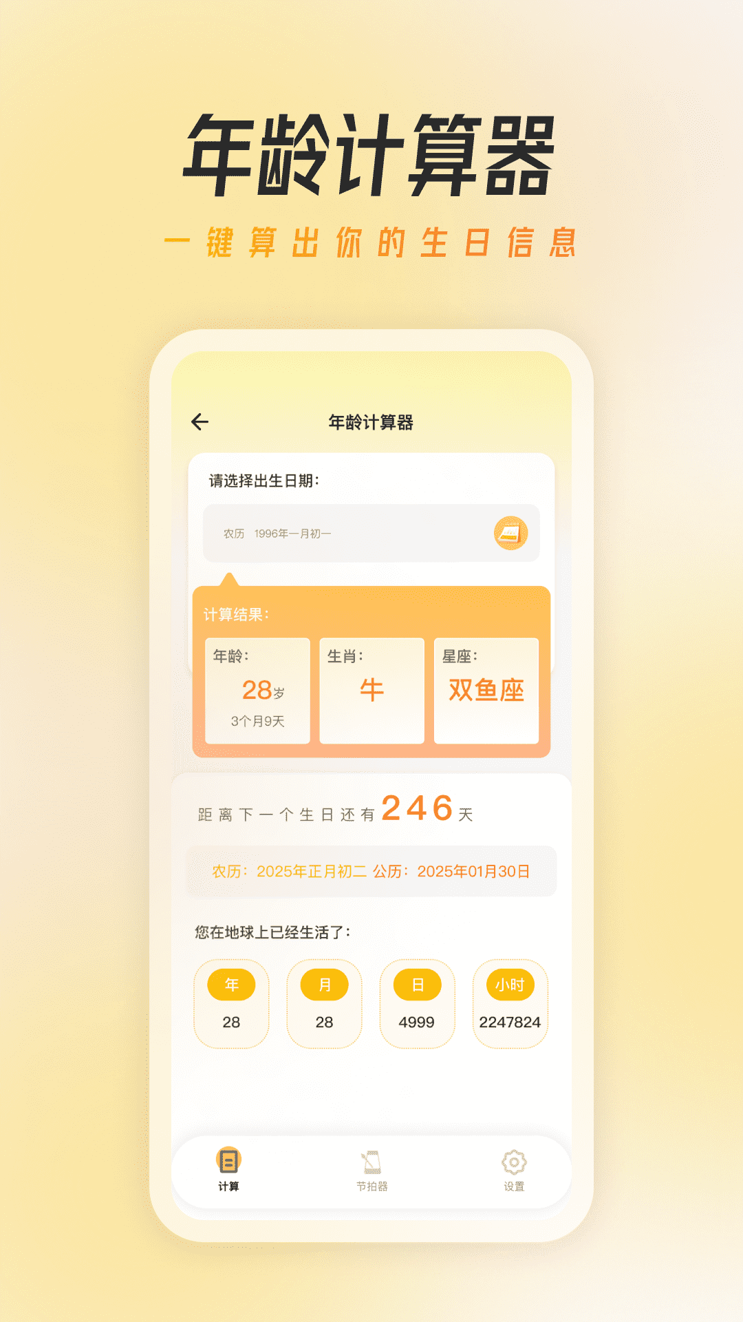 万能节拍器大师截图