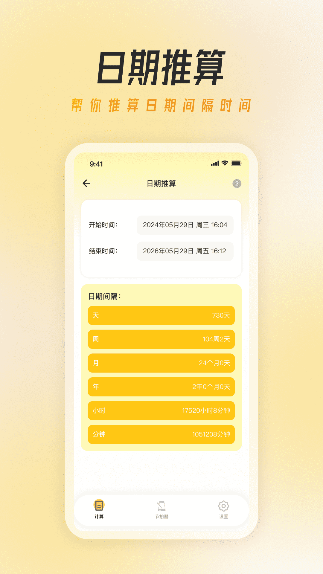 万能节拍器大师截图