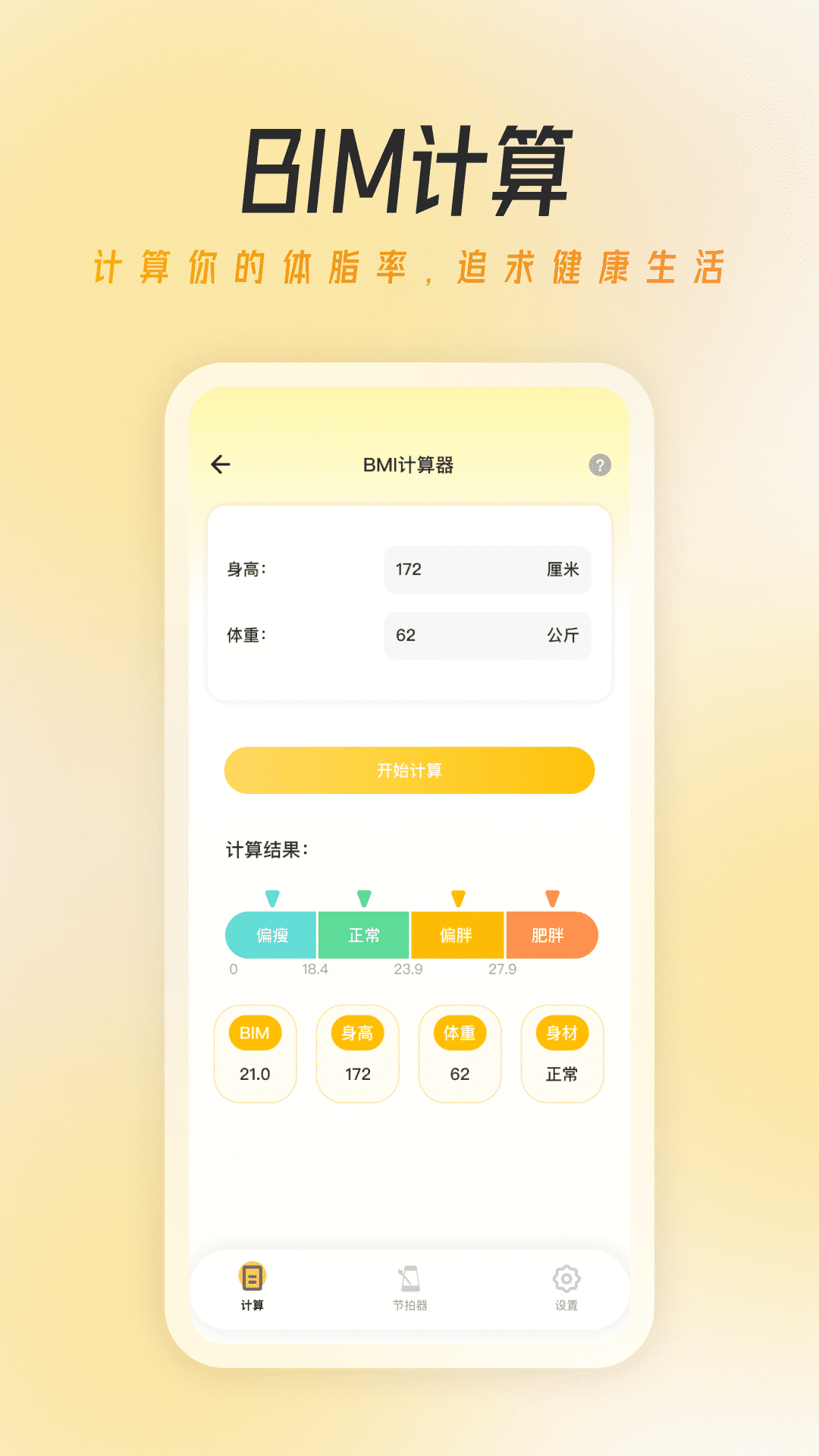 万能节拍器大师截图
